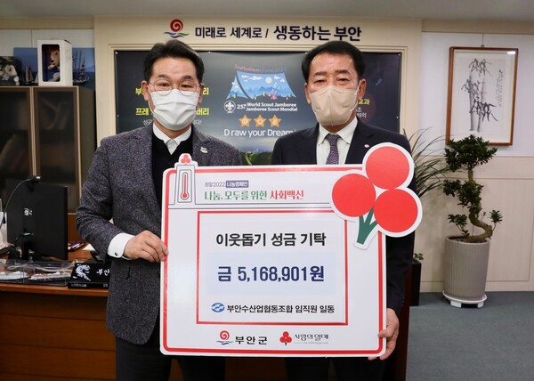 부안수협, 부안군 이웃돕기 성금 기탁