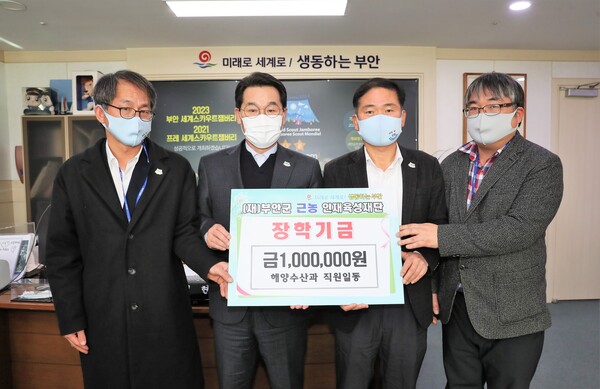 부안군 해양수산과, 우수해수욕장 기관표창 포상금 근농인재육성장학금 기탁