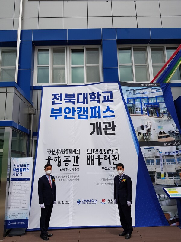 전북대 부안 에코농산업벤처시스템학과, 2022학년도 신입생 모집