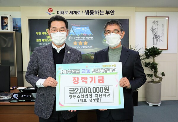 영농조합법인 ‘지산지공’ 마을기업 장정종 대표, 부안근농인재육성장학금 기탁