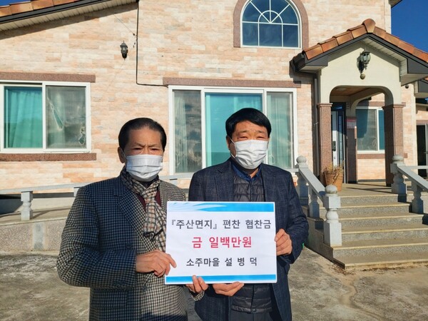 부안 주산 소주마을 설병덕씨, 주산면지 편찬 100만원 협찬