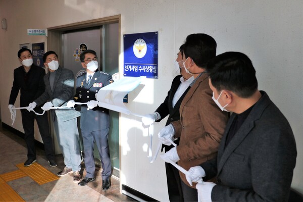부안경찰서 수사과, 선거사범 수사상황실 운영