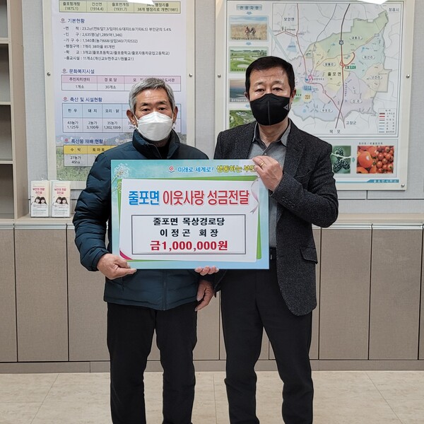 부안 줄포면 목상경로당 이정곤 회장, 이웃돕기성금 100만원 기탁