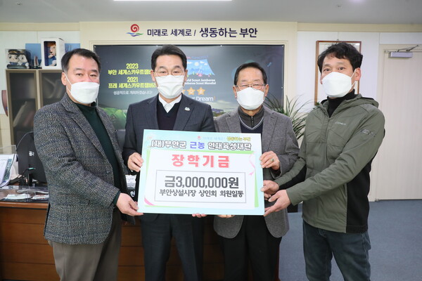 부안상설시장 상인회 회원일동, 근농인재육성장학금 300만원 기탁