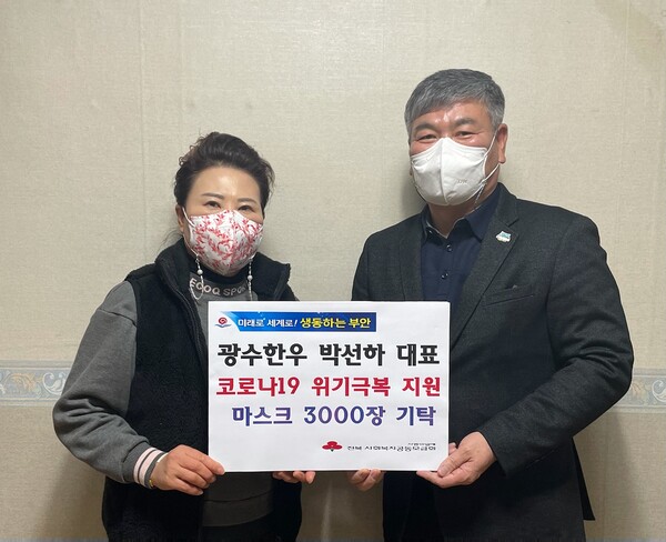 부안 광수한우 박선하 대표 코로나19 극복 마스크 보안면 기탁