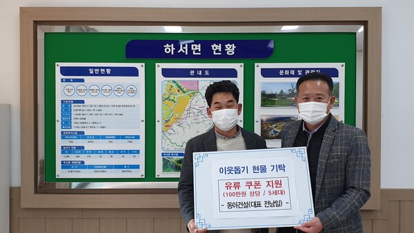 전남일 동아건설 대표, 부안 하서면 유류 쿠폰 기탁