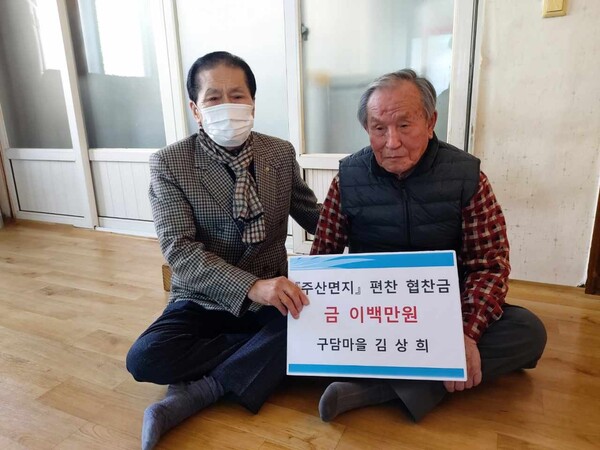 부안 주산면 구담마을 김상희씨, 주산면지 편찬 200만원 협찬