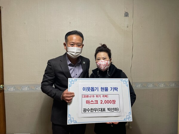 부안 광수한우 정육식당, 마스크 2000장 하서면 기탁