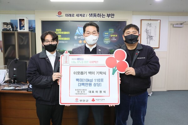 농업회사법인 (유)당하, 이웃사랑 백미 부안군 전달