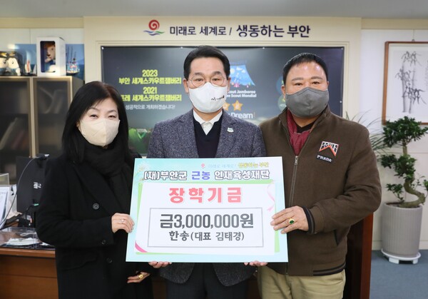 한송 김태경 대표, 부안군 근농인재육성장학금 300만원 기탁