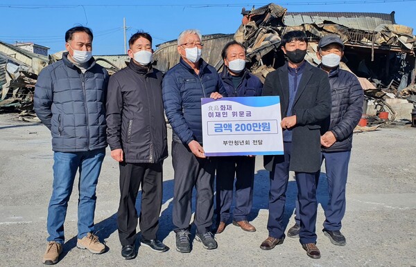 부안청년회 위도면 식도화재 위문금 200만원 전달