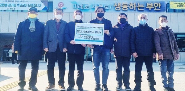 부안군향우회 식도 화재 이재민 위문금 777만원 전달