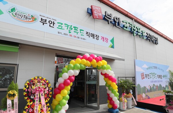 부안로컬푸드직매장, 설맞이 특별판매전 진행