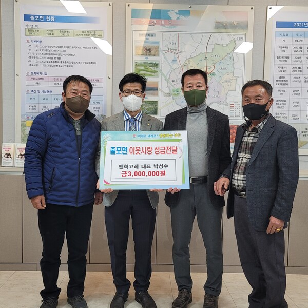 서울 의류제조기업 엔학고래, 줄포면 이웃돕기성금 기탁