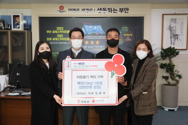 돈지농산, 장학금‧백미 100포 부안군 기탁