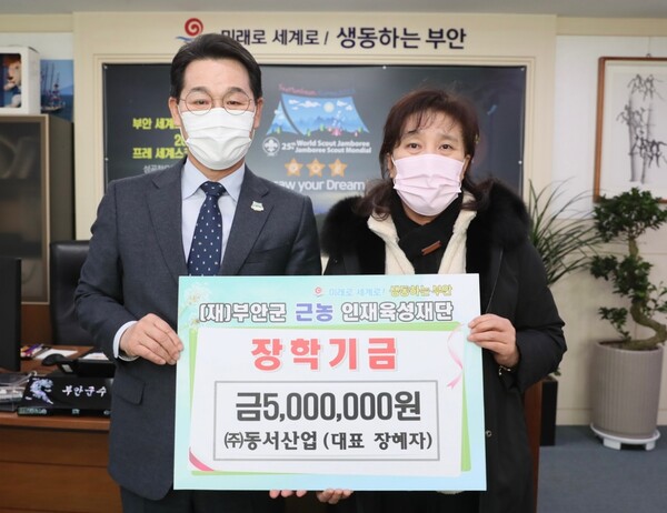 동서산업 장혜자 대표, 부안군 근농인재육성장학금 500만원 기탁