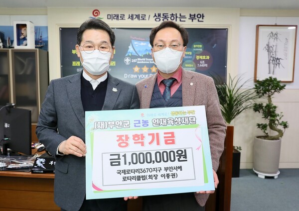 국제로타리3670지구 부안서해로타리클럽 부안군 인재육성 장학금 기탁