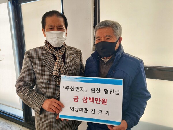 부안 주산면 와상마을 김종찬·종기·종엽씨 삼형제 주산면지 편찬 300만원 협찬