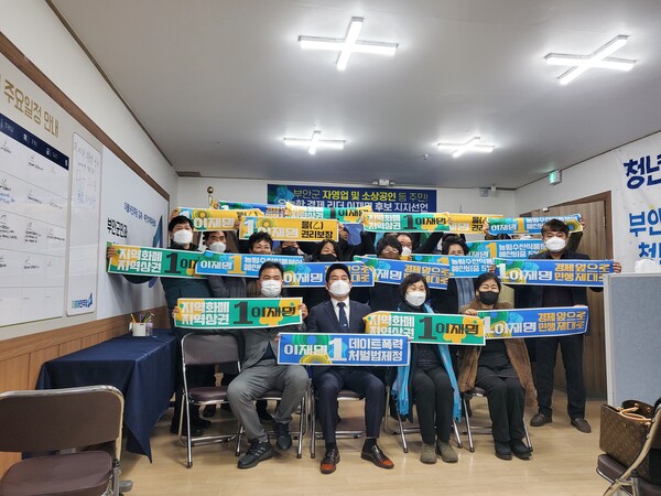 부안지역 소상공인·자영업자 1111명, 더불어민주당 이재명 후보 지지 선언