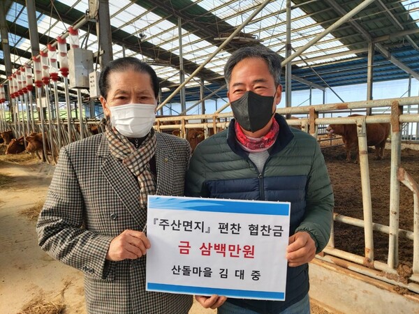 부안 주산면 산돌마을 김대중씨, 주산면지 편찬 300만원 협찬