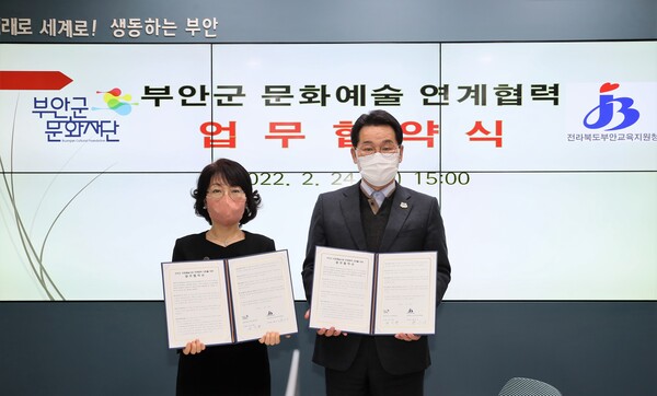 부안문화재단–부안교육지원청, 문화예술사업 연계협력 업무협약 체결