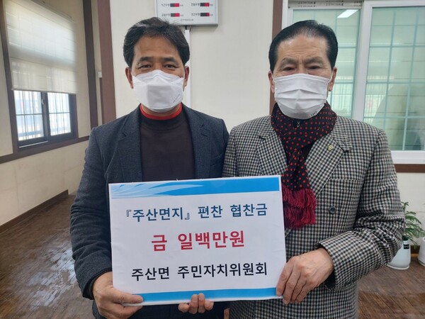 부안 주산면 주민자치위원회, 주산면지 편찬 100만원 협찬