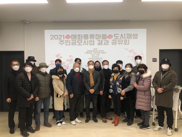 매화풍류마을 도시재생 주민공모사업 결과 공유회 진행