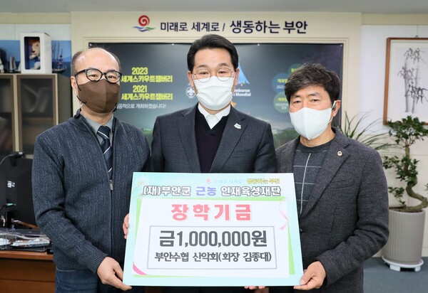 부안수협 산악회 근농인재육성장학금 100만원 기탁