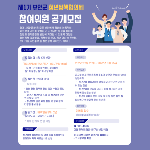 부안군, 제1기 청년정책협의체 위원 공개모집