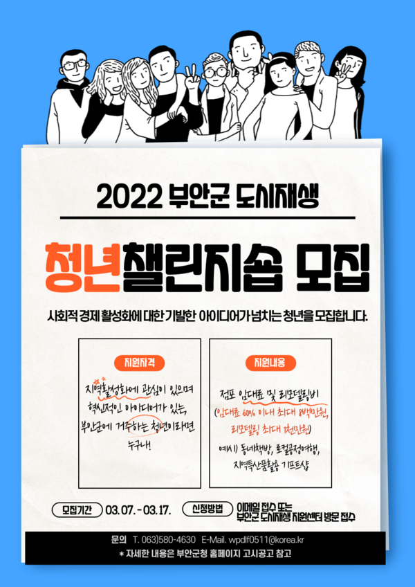 부안군, 2022년 청년 챌린지숍 참가자 모집