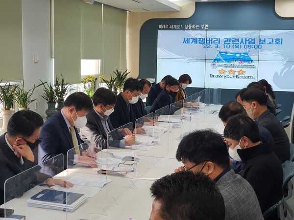 부안군, 세계잼버리 관련 사업 보고회 개최