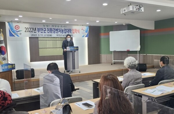 부안군, 친환경 벤처농업대학 입학식