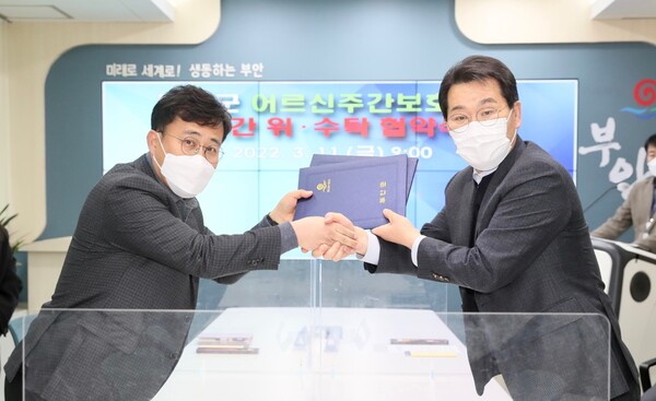 부안군 어르신주간보호센터 민간 위·수탁 협약 체결