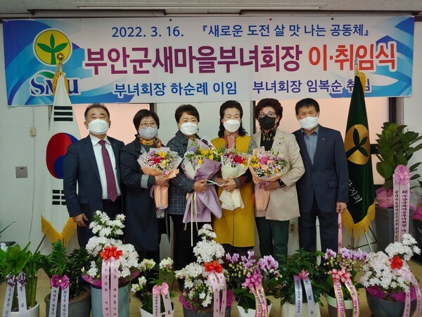 새마을운동부안군지회 새마을부녀회장 이취임식 개최