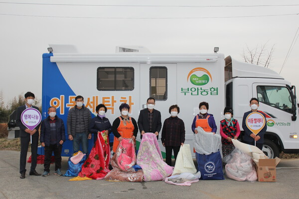부안농협 이동세탁차량 으로 세탁봉사