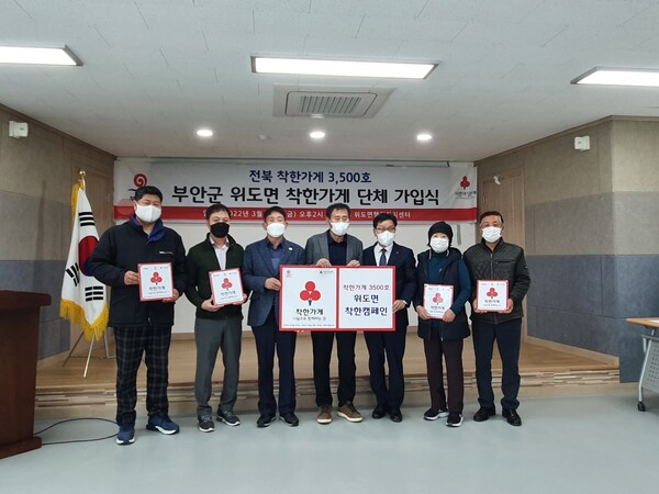 부안 위도면, 착한가게 현판 전달식 개최