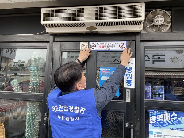 부안경찰서, 청소년 유해환경 합동 점검 실시