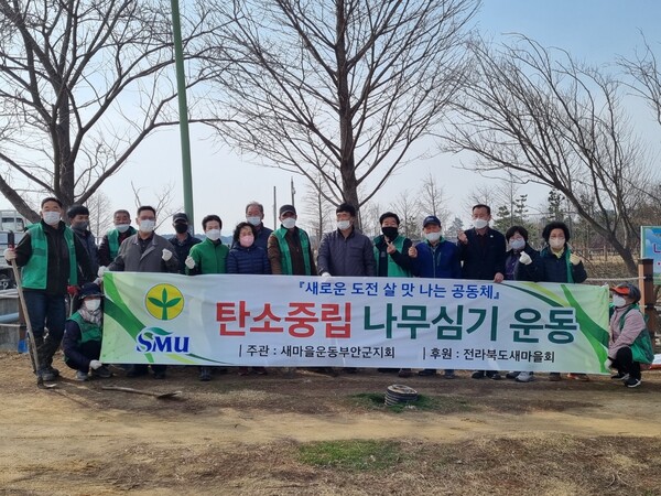 새마을운동부안군지회, 해뜰마루 내 나눔과수원 환경정화 활동