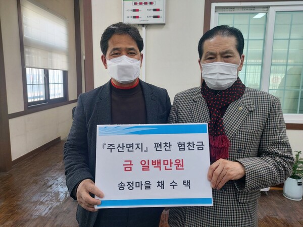 부안 주산면 송정마을 채수택씨 주산면지 편찬 위해 협찬