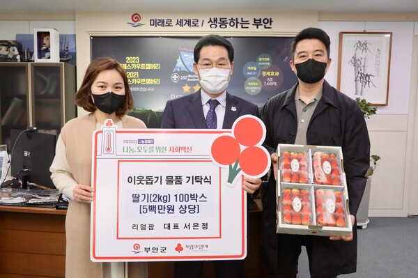 리얼팜 서은정 대표 부안군에 딸기 200kg 기탁