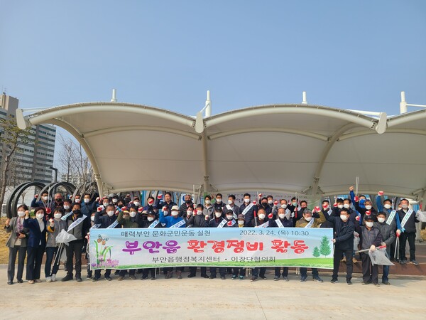 부안읍 행정복지센터, 새봄맞이 환경정화 활동