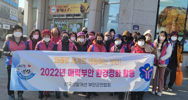 부안군 생활개선회 내 집처럼 깨끗하게 새봄맞이 대청소