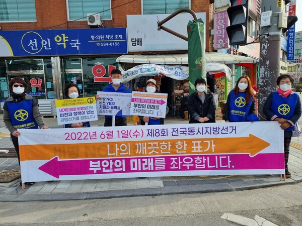 부안군 사회단체, 공명선거 릴레이 캠페인 전개