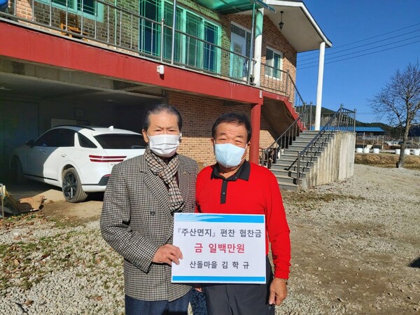 부안 주산면 산돌마을 김학규씨 주산면지 편찬 100만원 협찬