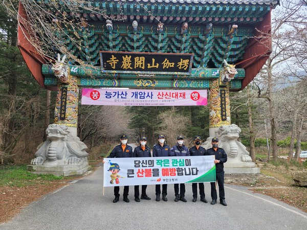 부안소방서, 봄철 산불 예방 캠페인 실시