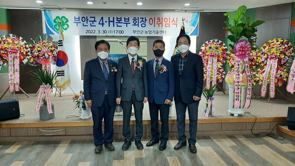 부안군 4-H본부 회장 이·취임식
