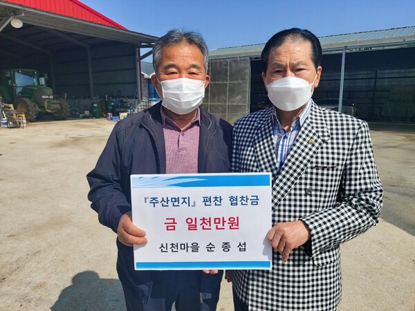 부안 주산면 신천마을 순종섭씨 주산면지 편찬 1000만원 협찬