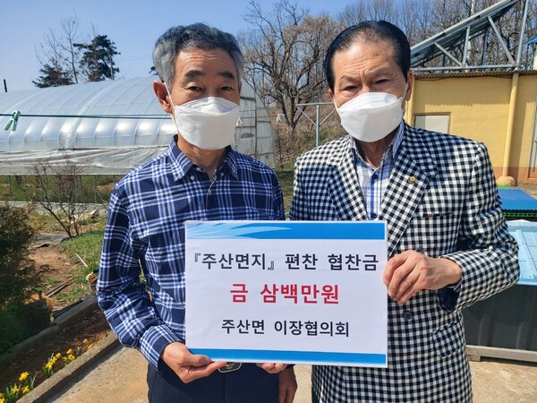 부안 주산면 이장협의회, 주산면지 편찬 300만원 협찬