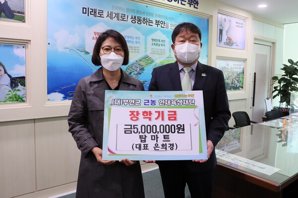 부안 ‘탑마트’ 은희경 대표, 근농인재육성장학금 500만원 기탁