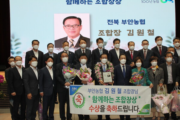 김원철 부안농협조합장 함께하는 조합장상 수상